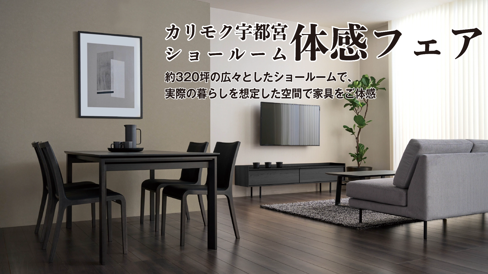 家具のさいとうイベントご案内