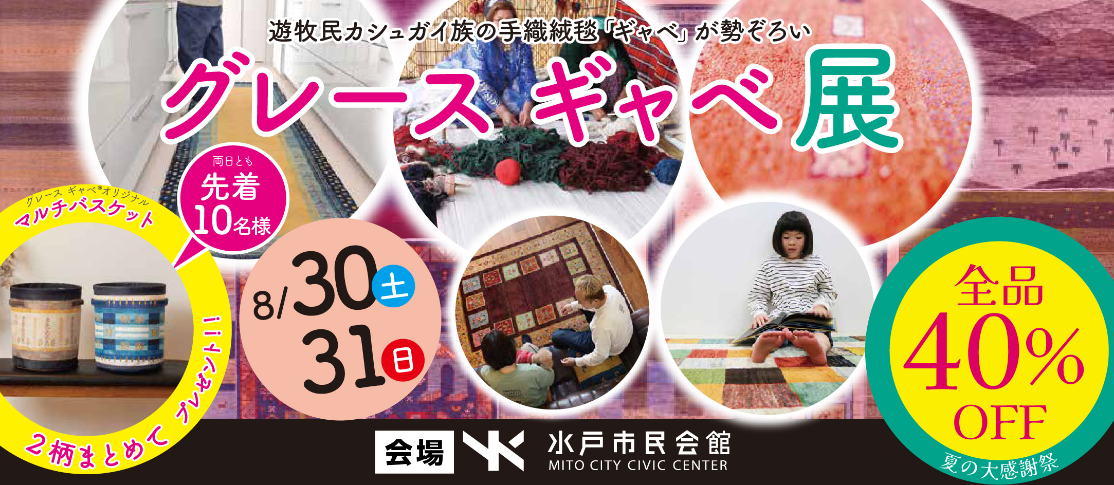 家具のさいとうイベントご案内